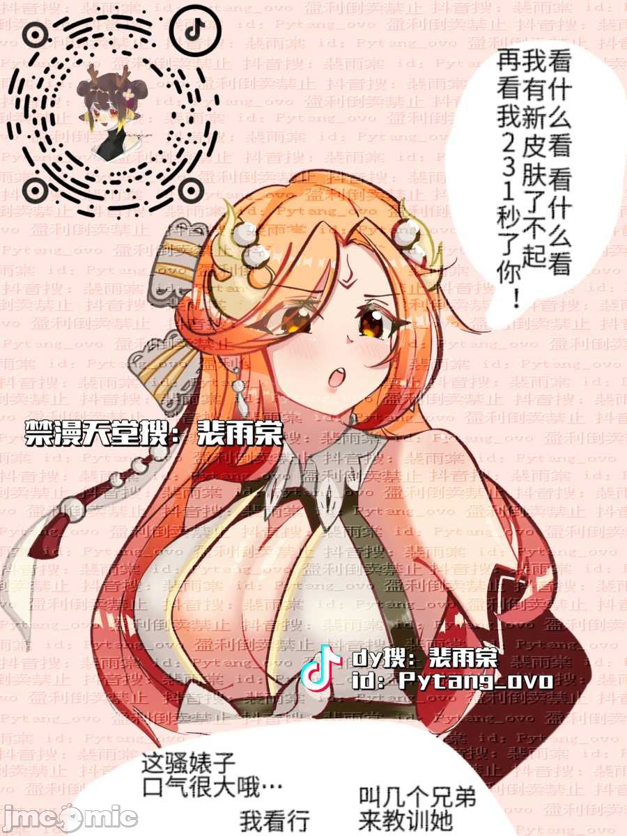 王者荣耀 第36页