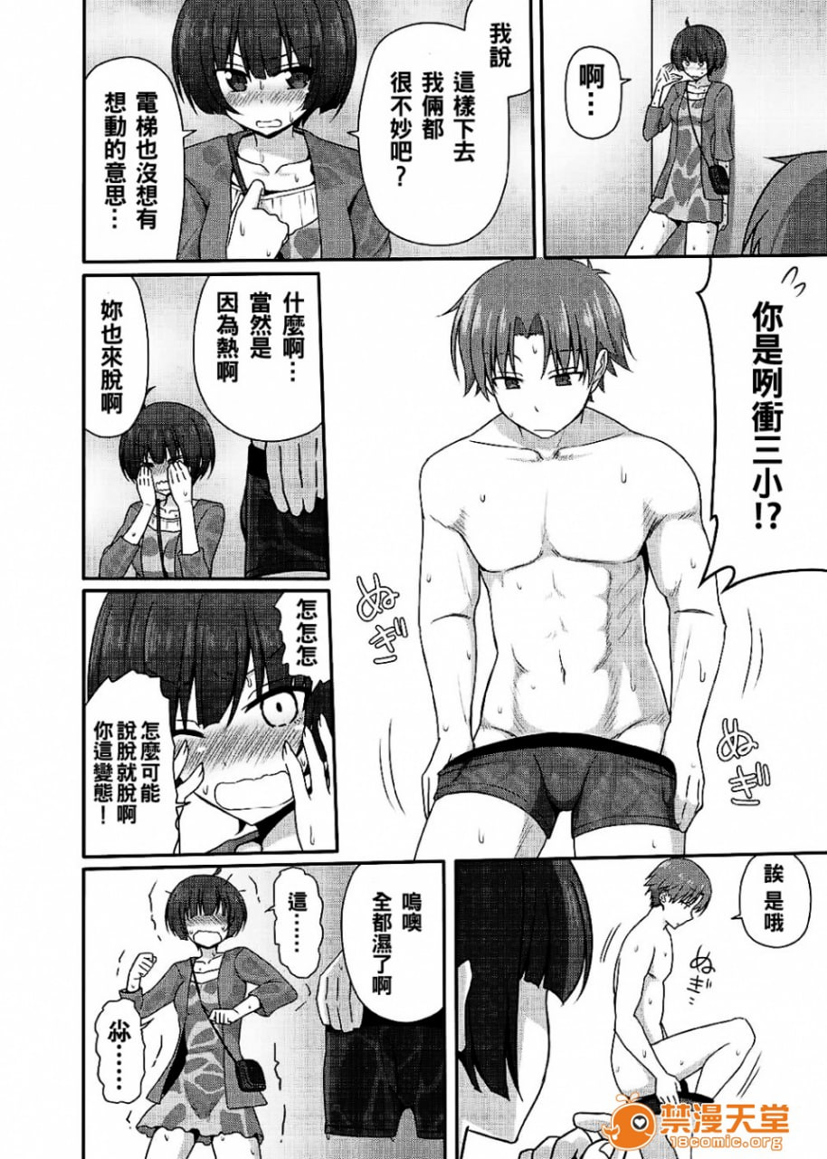 总之就是实力行使 第16页