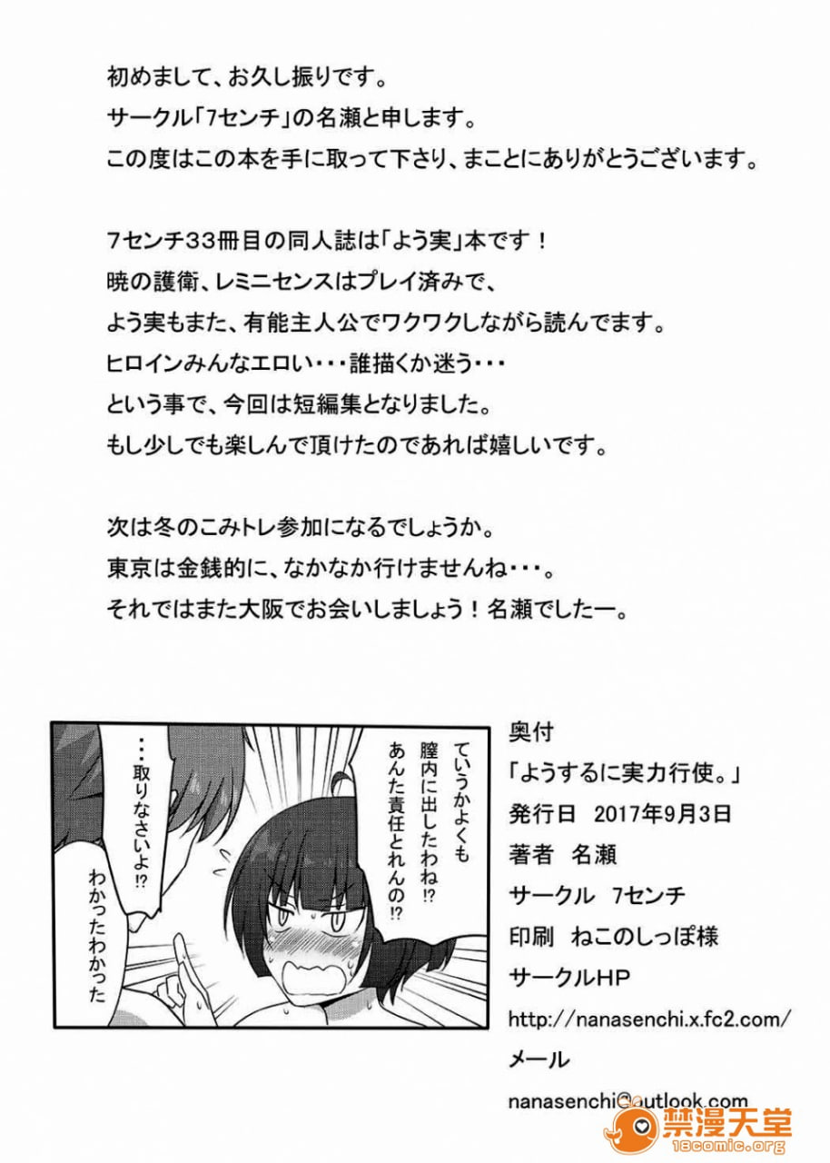 总之就是实力行使 第38页