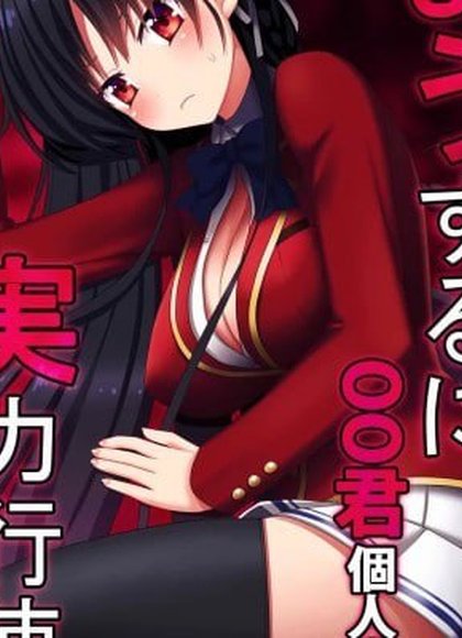 总之就是实力行使