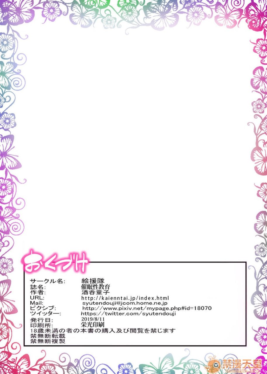 催眠性教育 第42页