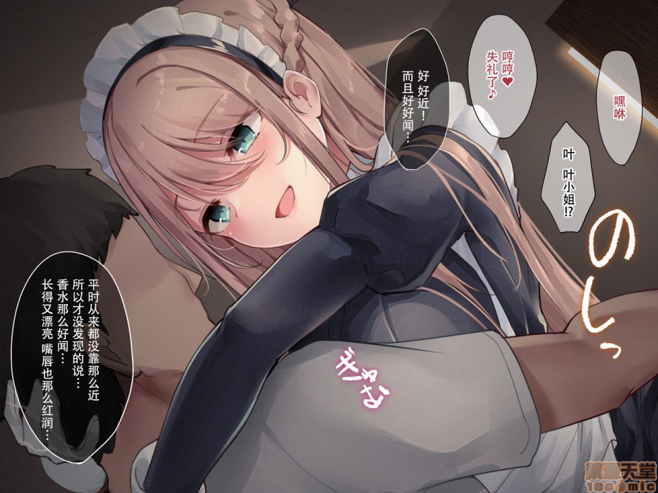 笨拙女仆想被爱 第4页