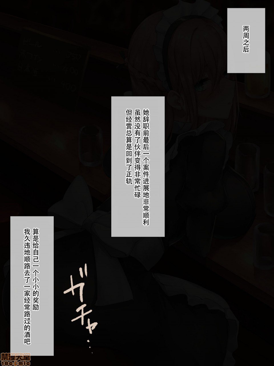 笨拙女仆想被爱 第28页