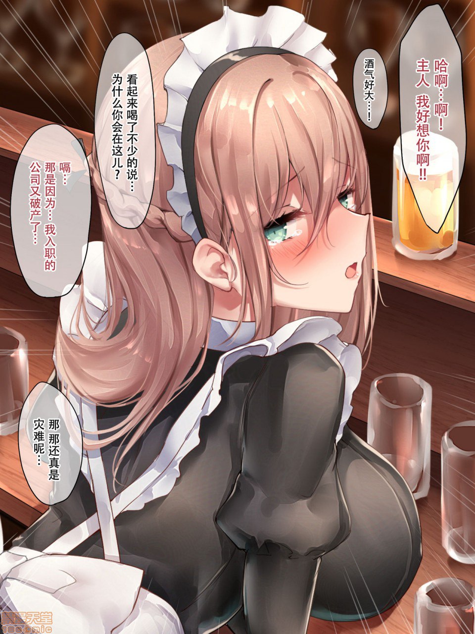 笨拙女仆想被爱 第30页