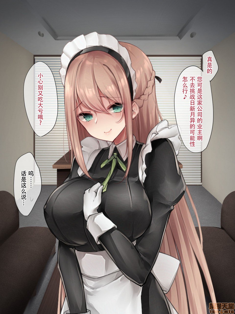 笨拙女仆想被爱 第34页