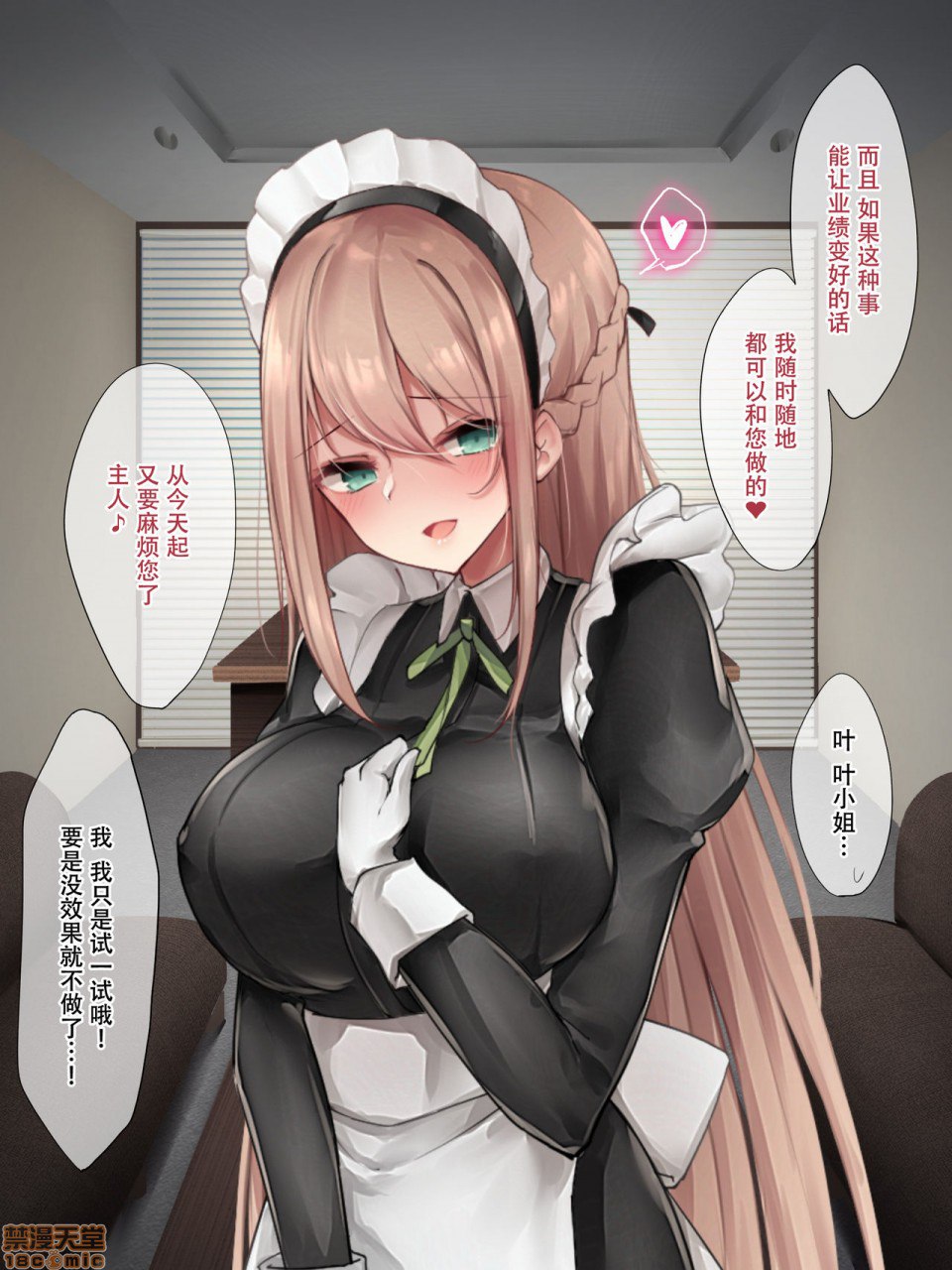 笨拙女仆想被爱 第37页