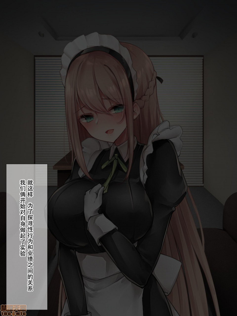 笨拙女仆想被爱 第39页