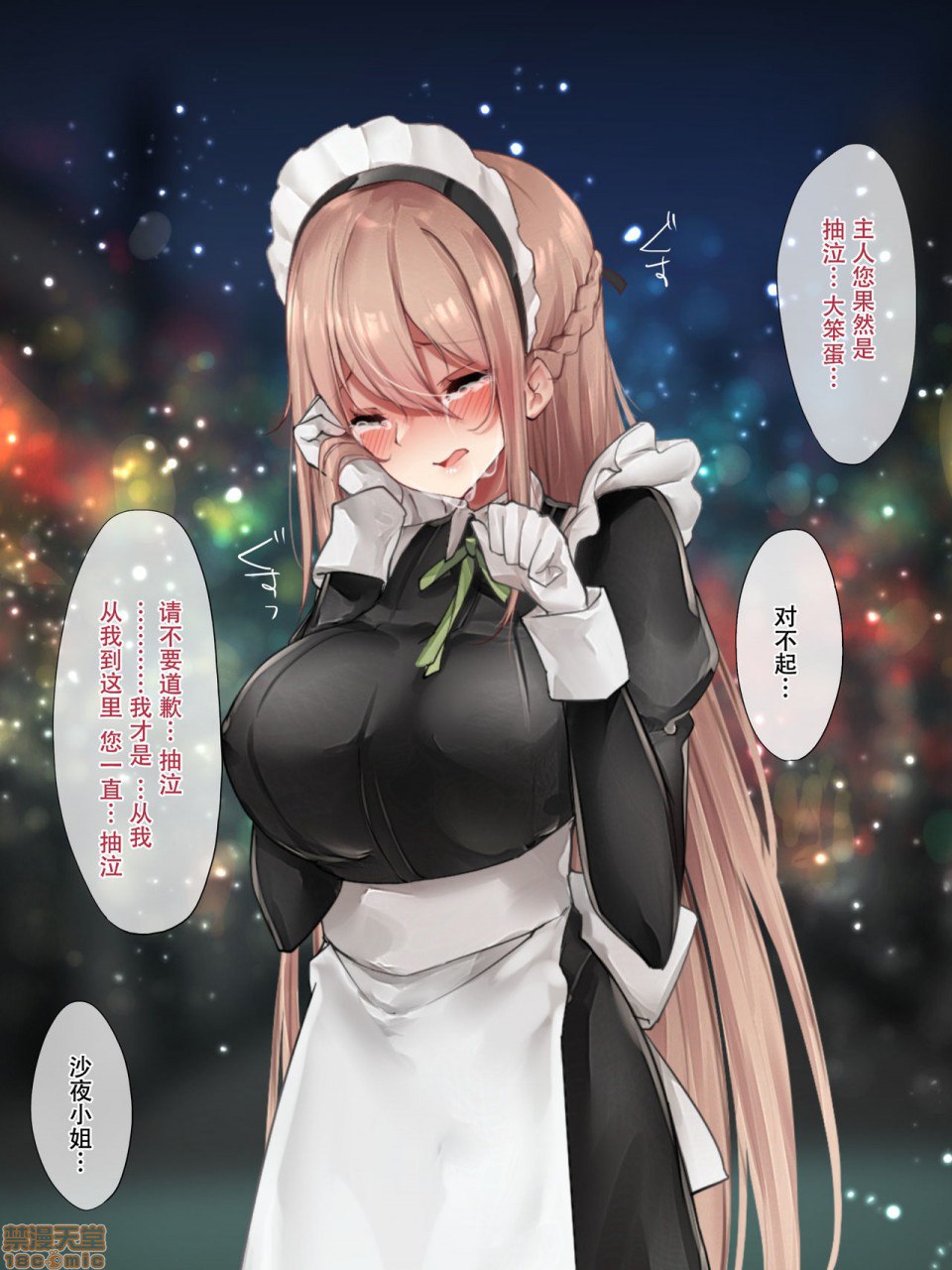 笨拙女仆想被爱 第53页