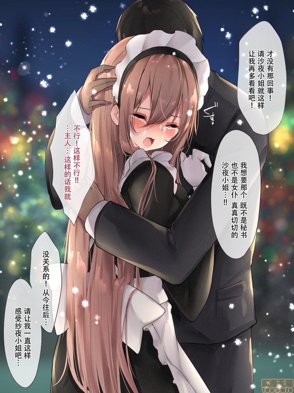 笨拙女仆想被爱 第56页