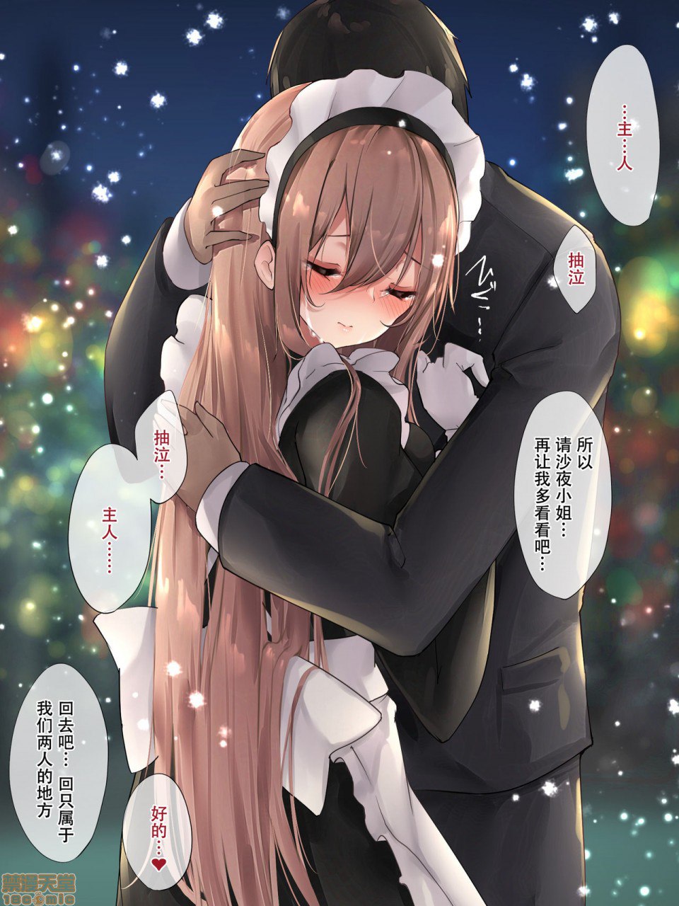 笨拙女仆想被爱 第57页