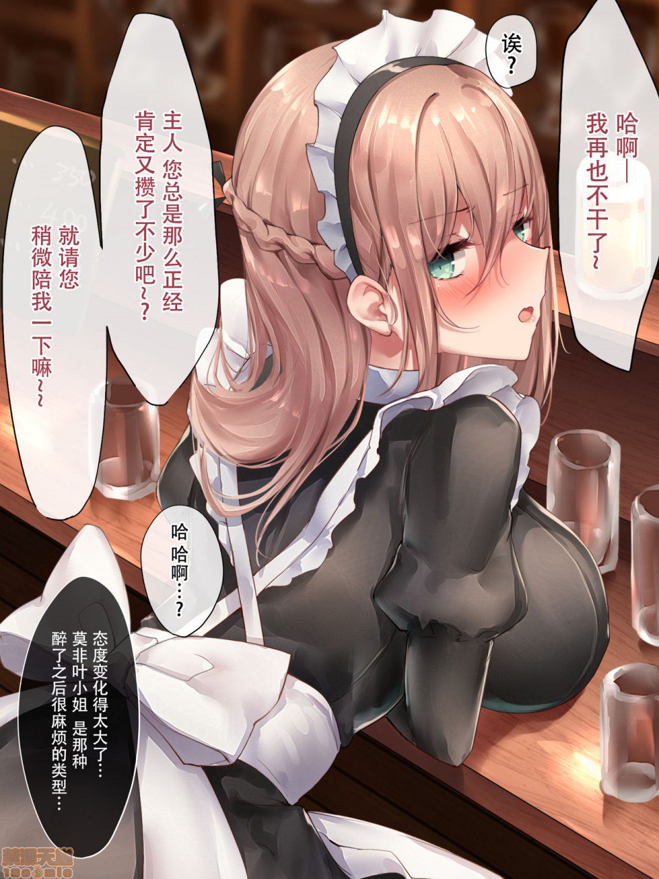 笨拙女仆想被爱 第63页