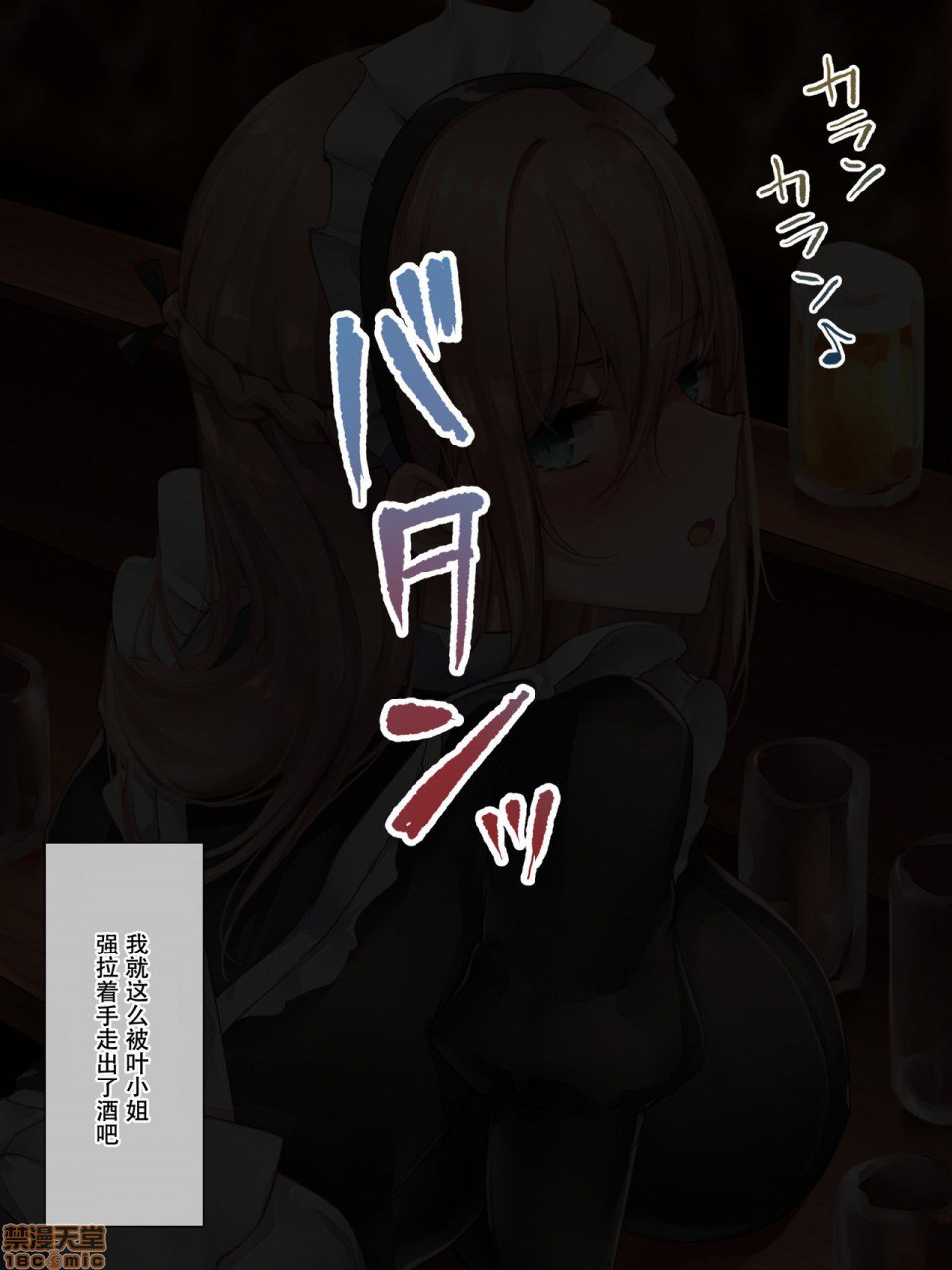 笨拙女仆想被爱 第69页