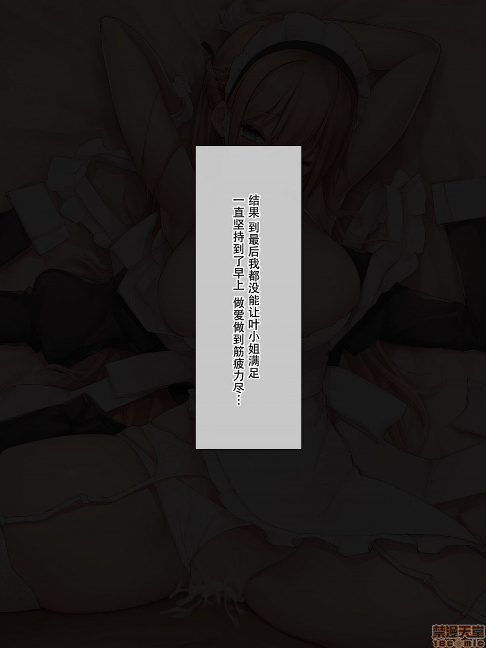 笨拙女仆想被爱 第114页