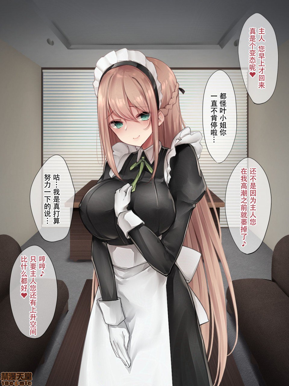 笨拙女仆想被爱 第116页