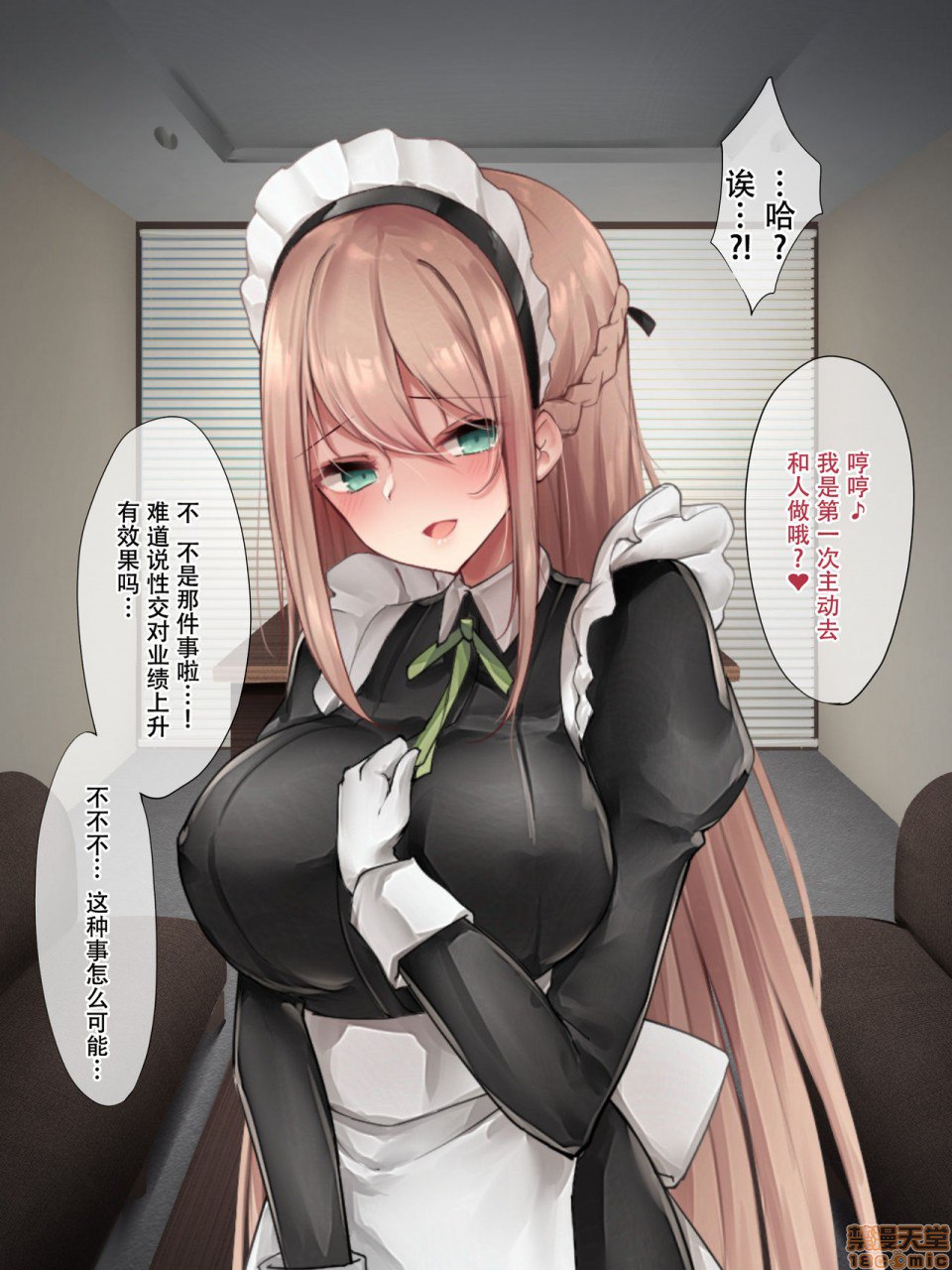 笨拙女仆想被爱 第122页