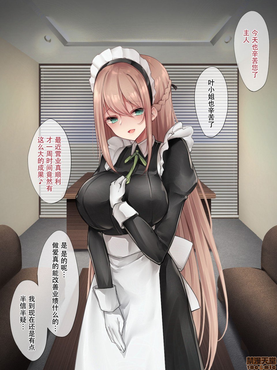 笨拙女仆想被爱 第140页