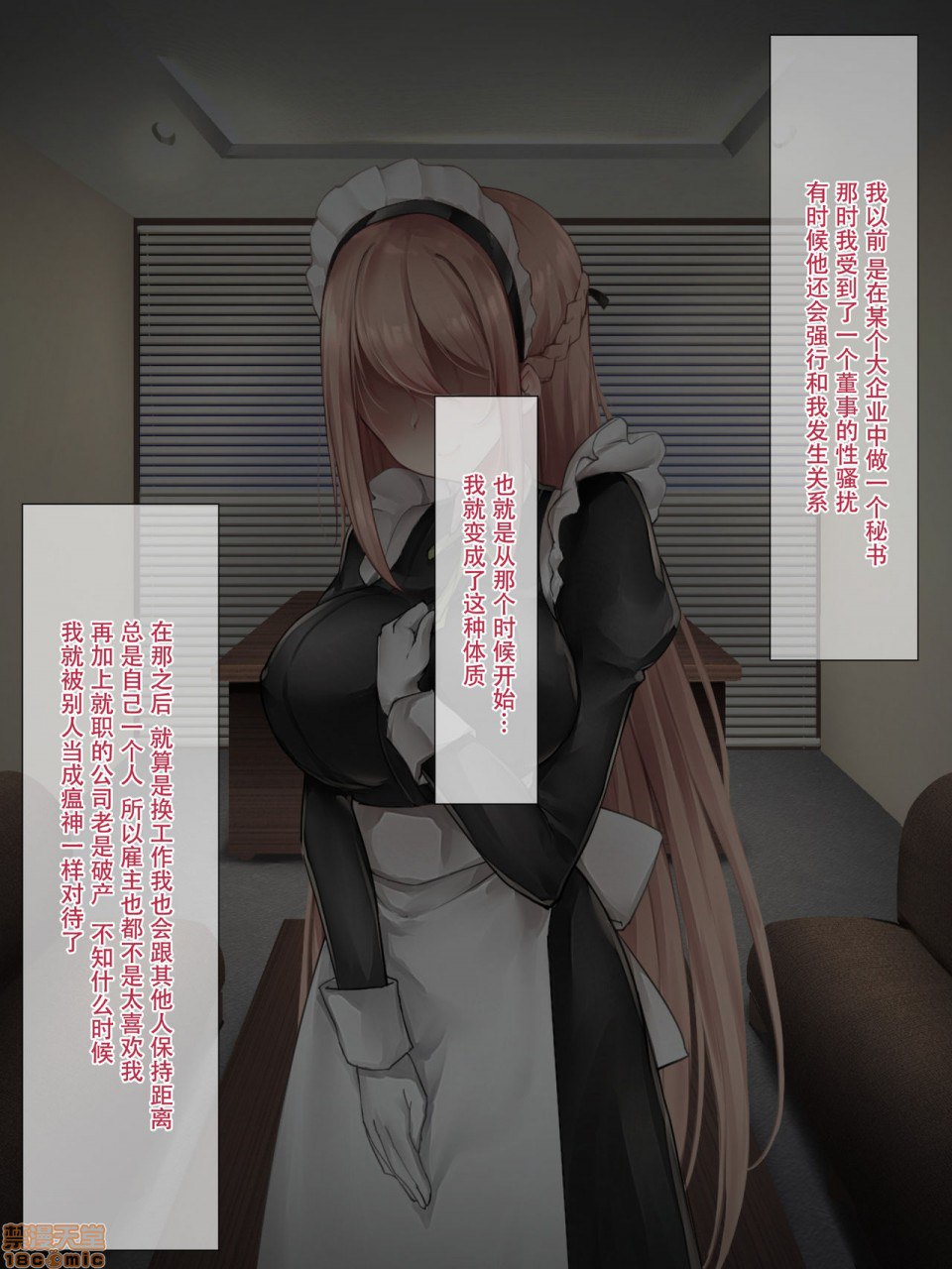 笨拙女仆想被爱 第142页