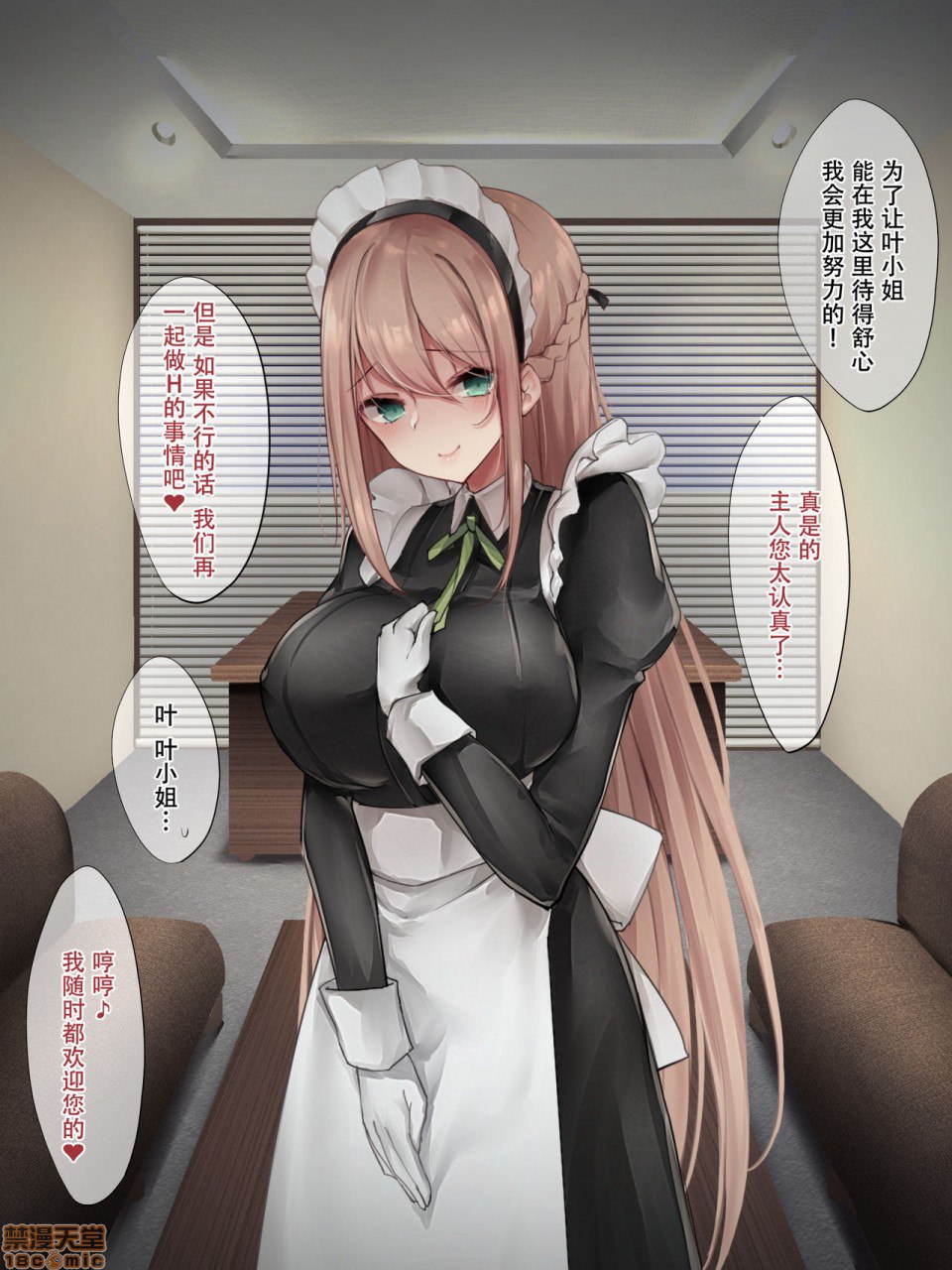 笨拙女仆想被爱 第145页