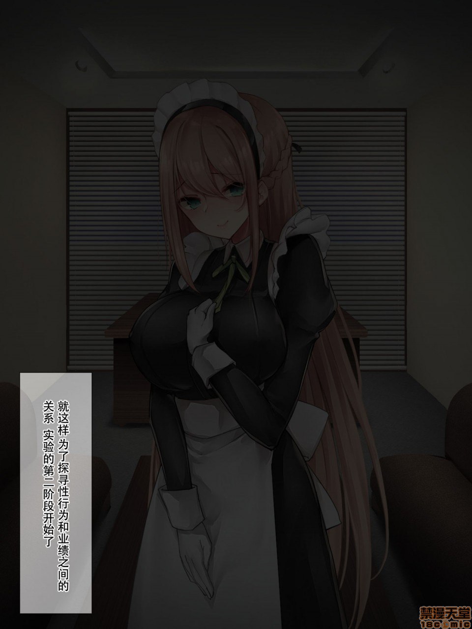 笨拙女仆想被爱 第146页