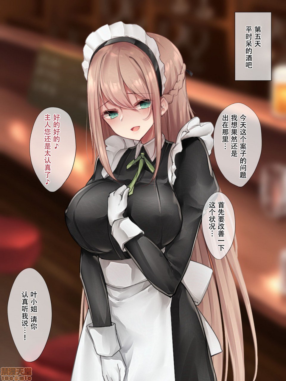 笨拙女仆想被爱 第150页