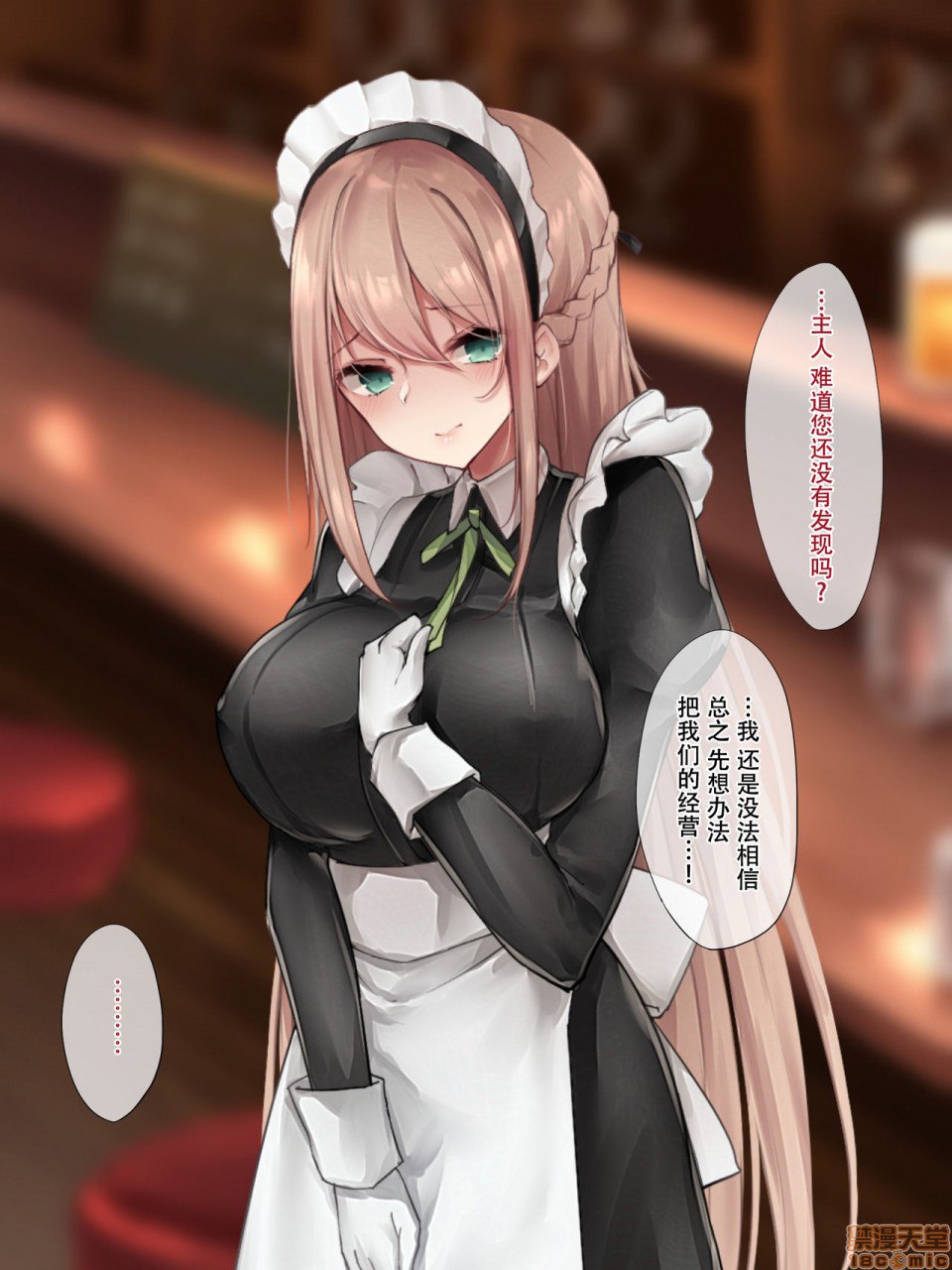 笨拙女仆想被爱 第151页