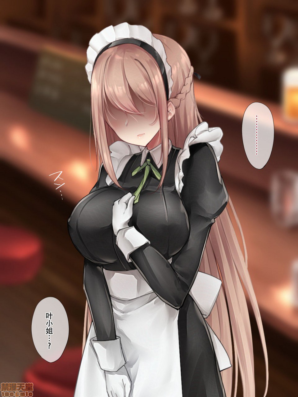 笨拙女仆想被爱 第152页