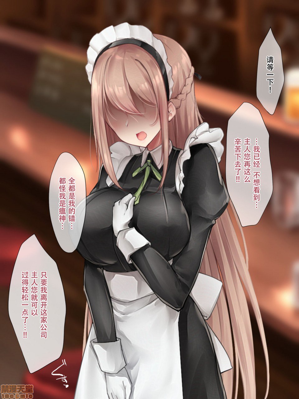 笨拙女仆想被爱 第172页