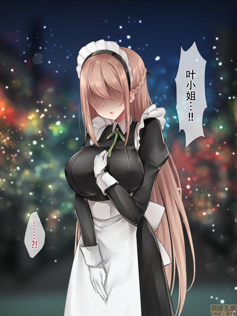 笨拙女仆想被爱 第174页