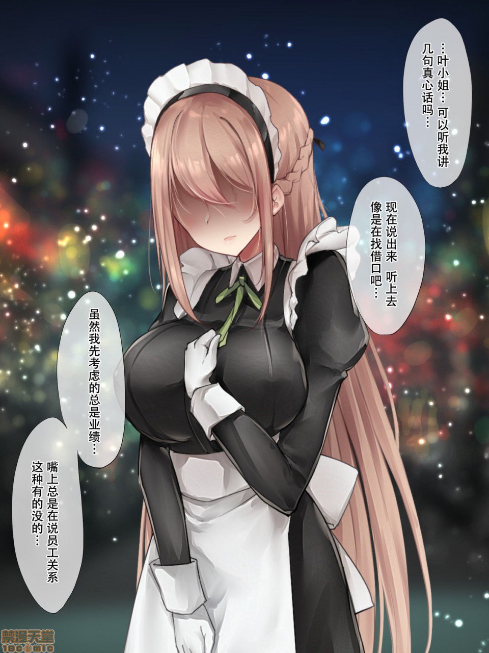 笨拙女仆想被爱 第175页