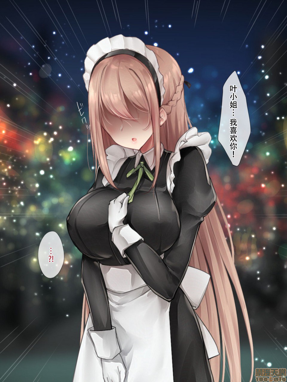 笨拙女仆想被爱 第176页