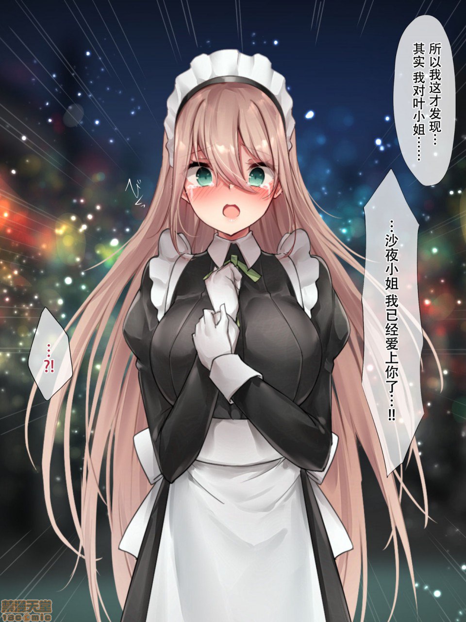 笨拙女仆想被爱 第178页