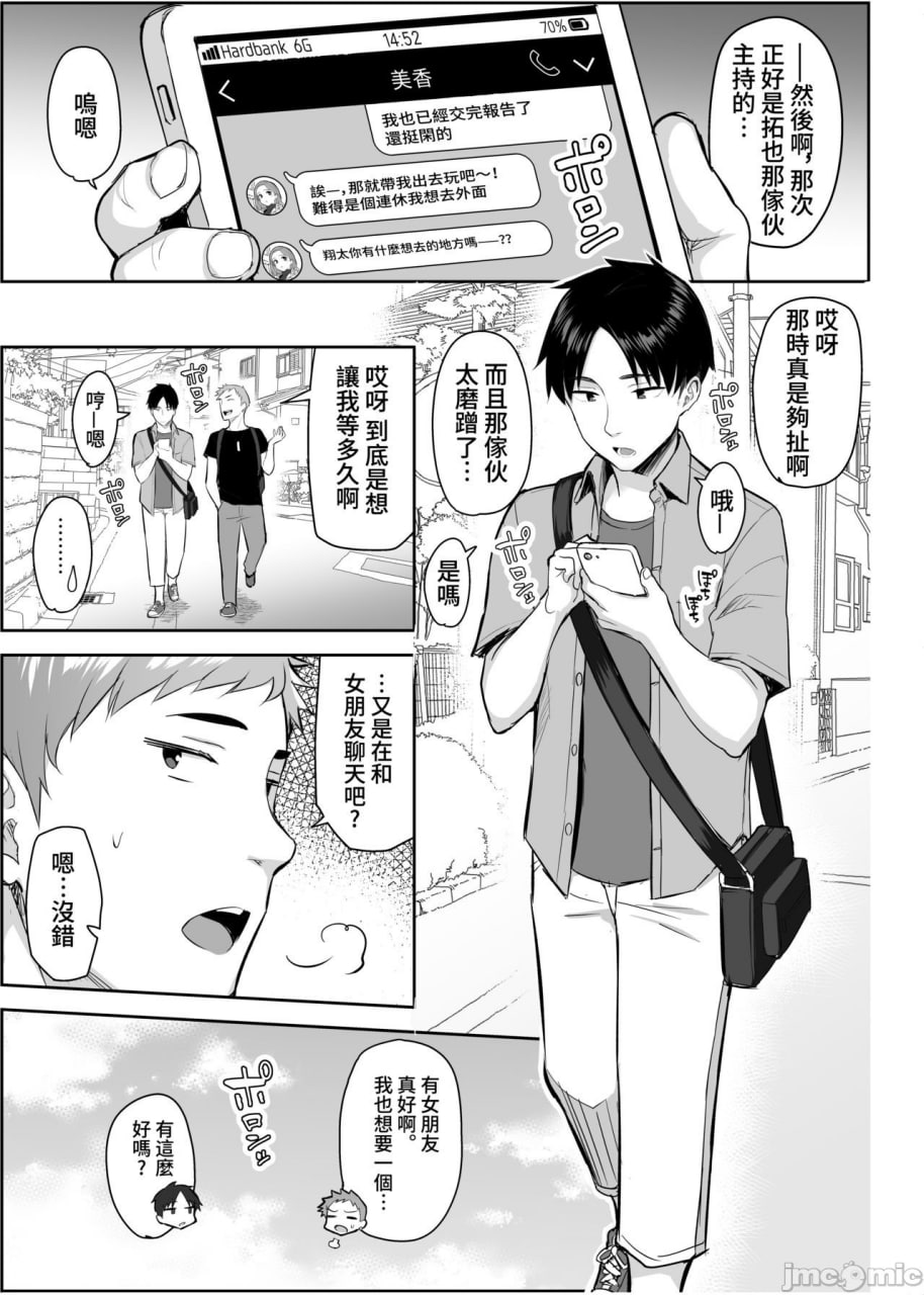 曾经阴沉的巨乳炮妹太色情了，哥哥已经…！！ 第2页