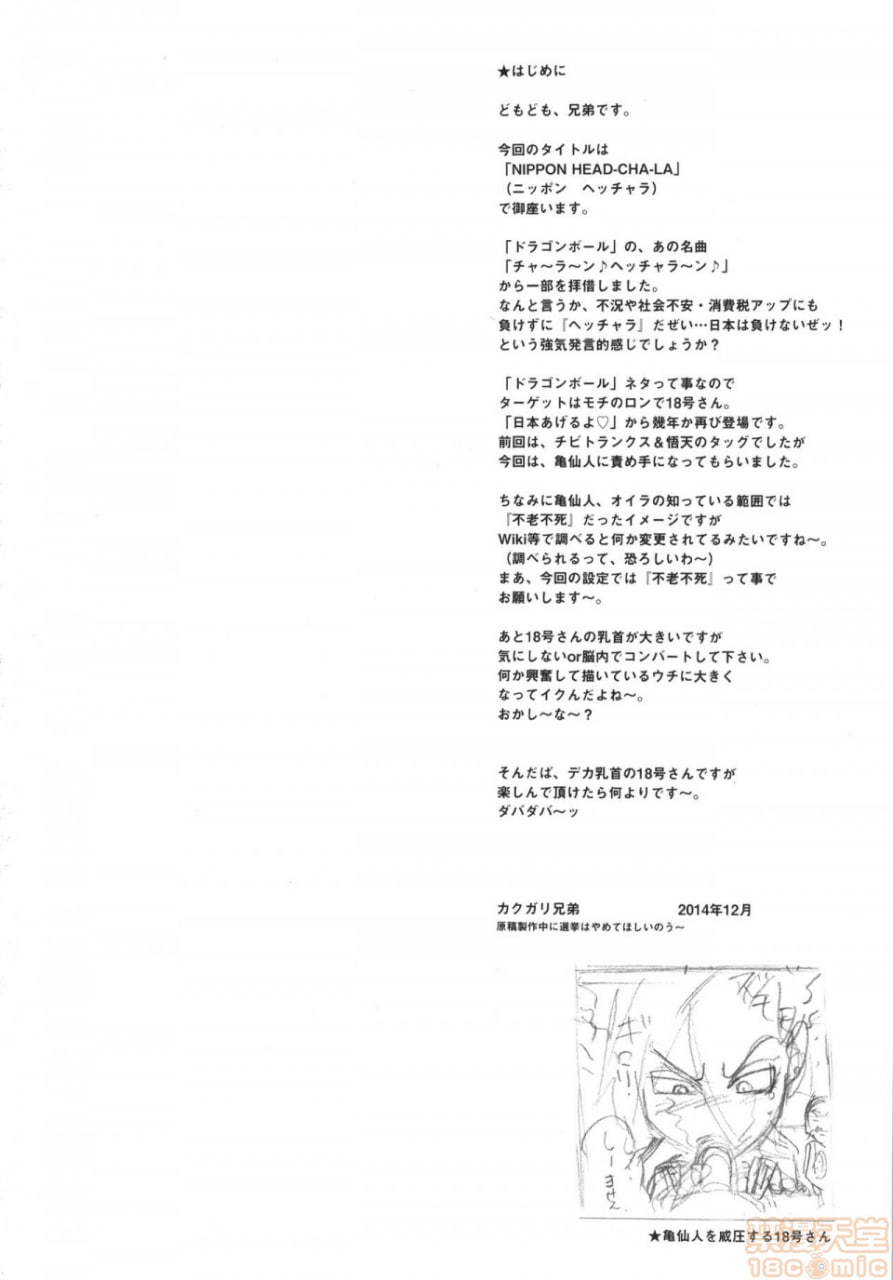 日本HEAD-CHA-LA 第3页