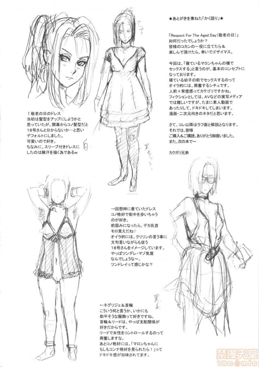 日本HEAD-CHA-LA 第25页