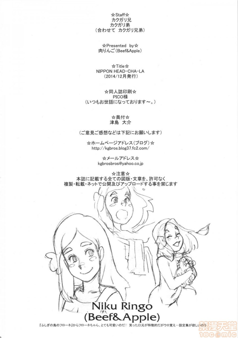 日本HEAD-CHA-LA 第29页