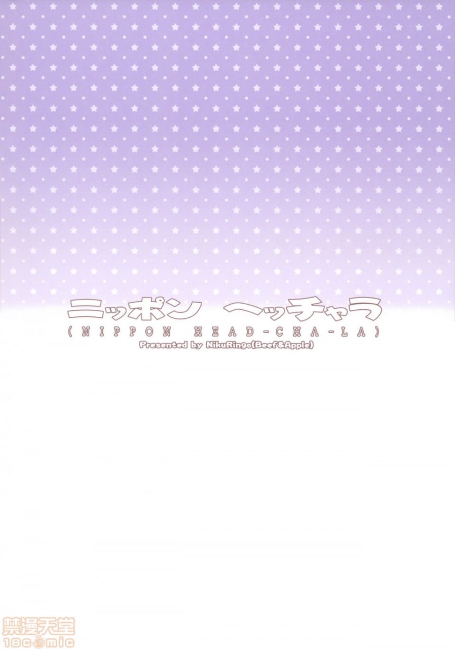 日本HEAD-CHA-LA 第30页
