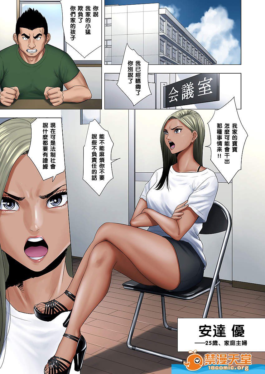 欺凌交给妈妈制裁 第3页