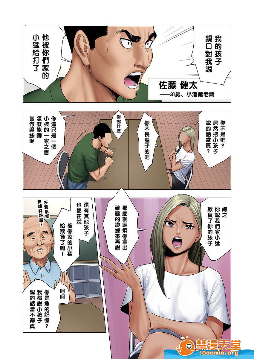 欺凌交给妈妈制裁 第4页