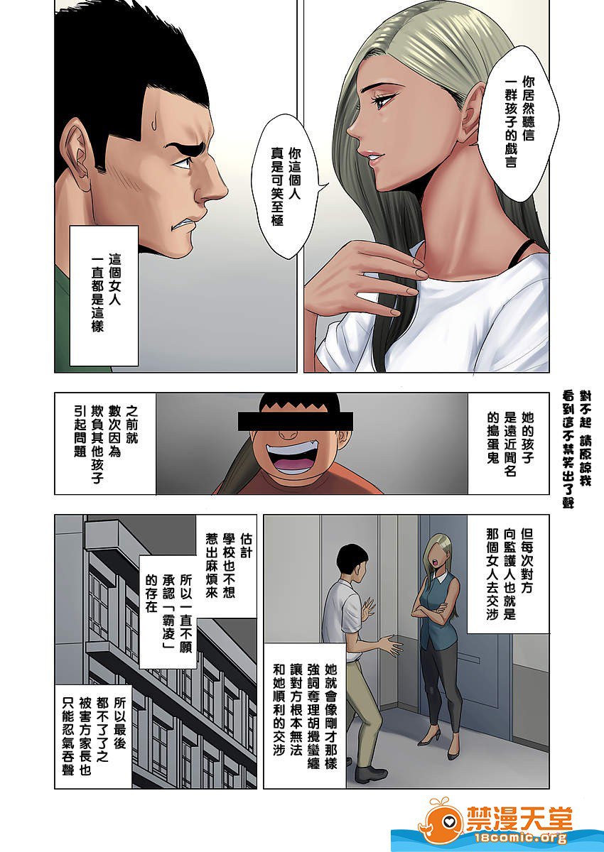 欺凌交给妈妈制裁 第5页