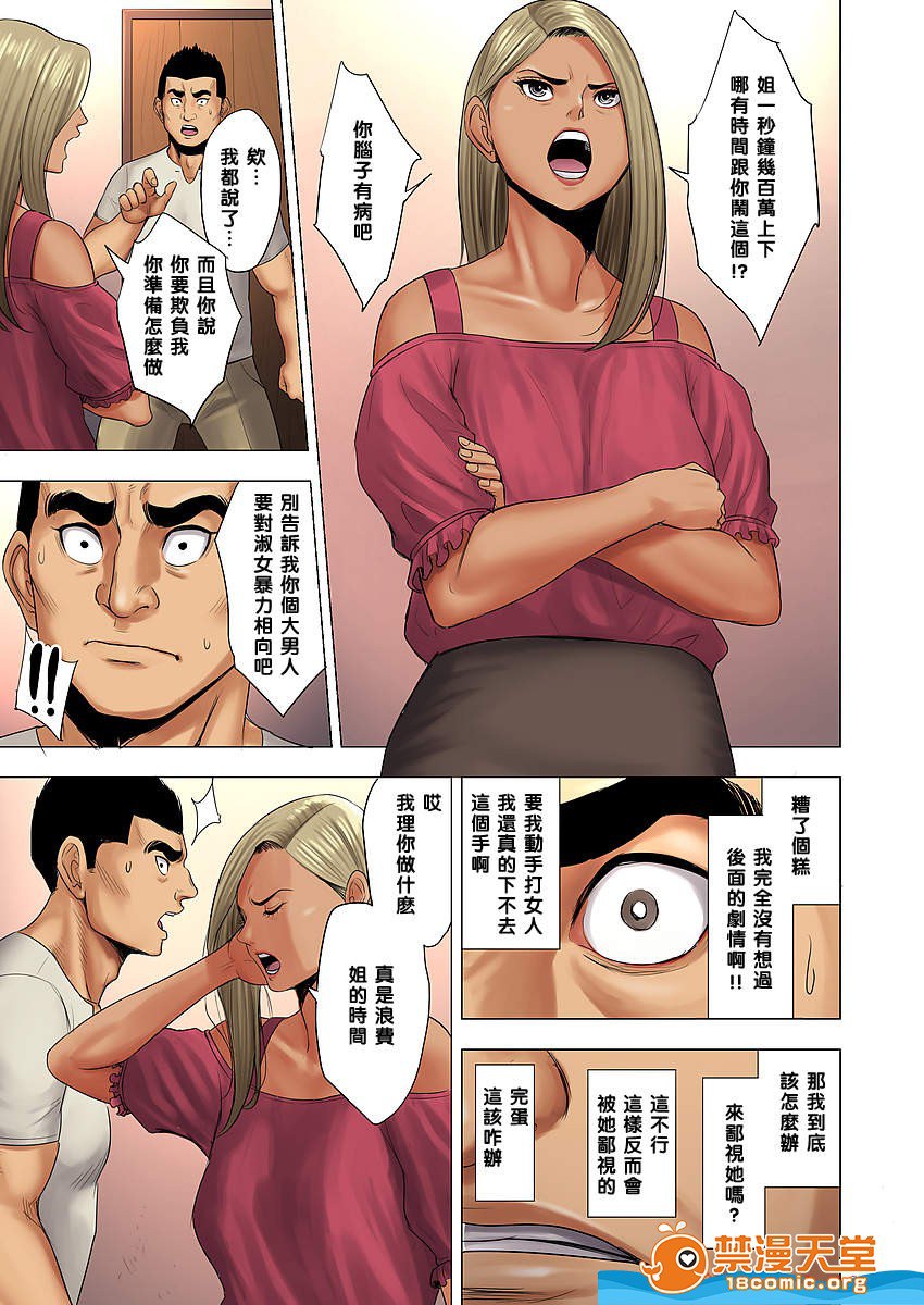 欺凌交给妈妈制裁 第11页