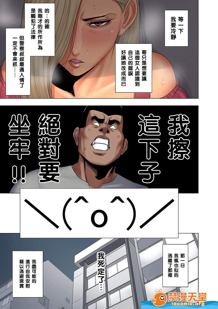 欺凌交给妈妈制裁 第29页