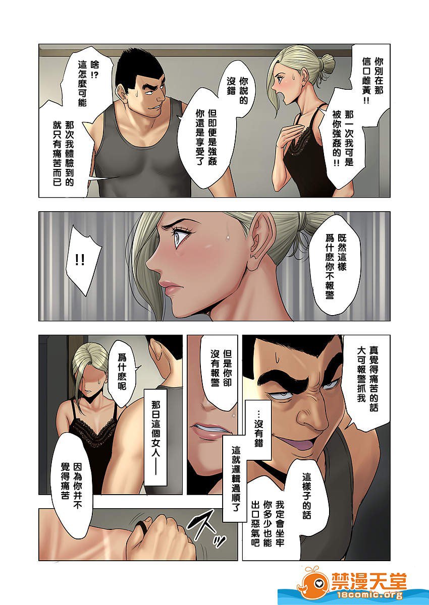 欺凌交给妈妈制裁 第37页