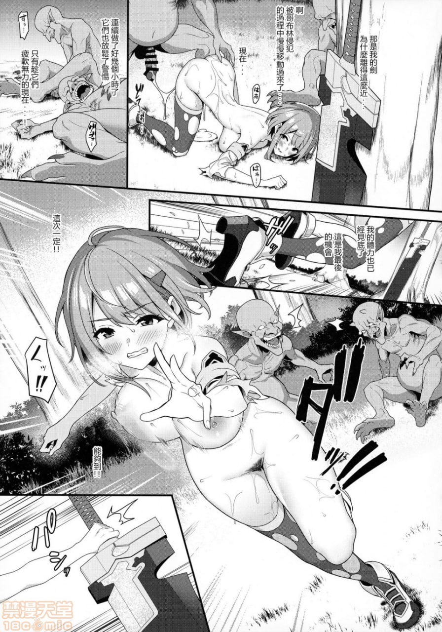 一夜酱的受难 第26页