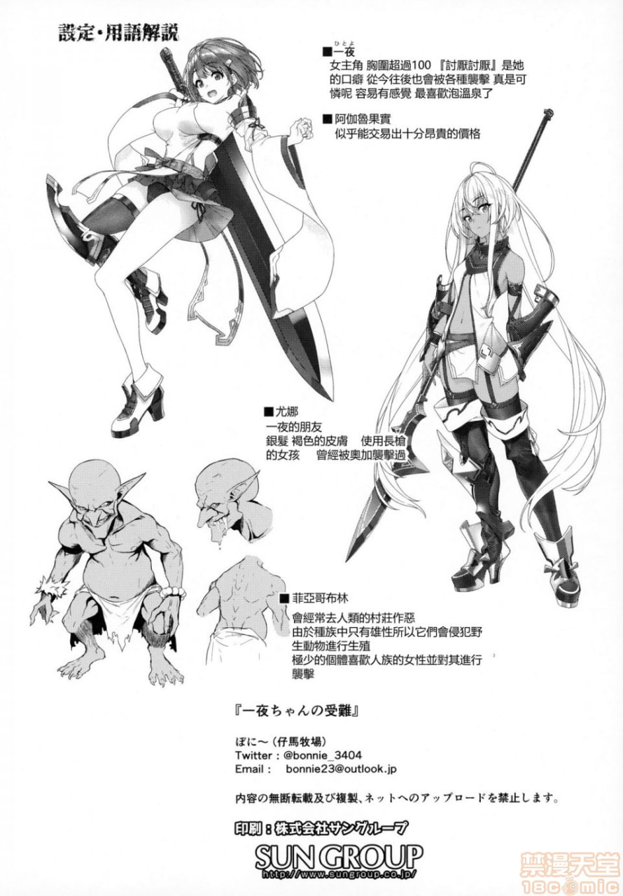 一夜酱的受难 第29页