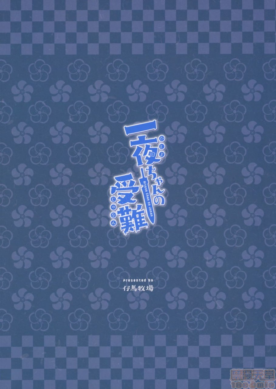 一夜酱的受难 第30页