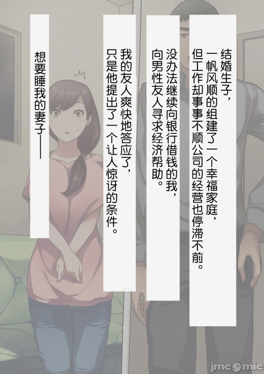 爱妻、经同意、被寝取 第3页