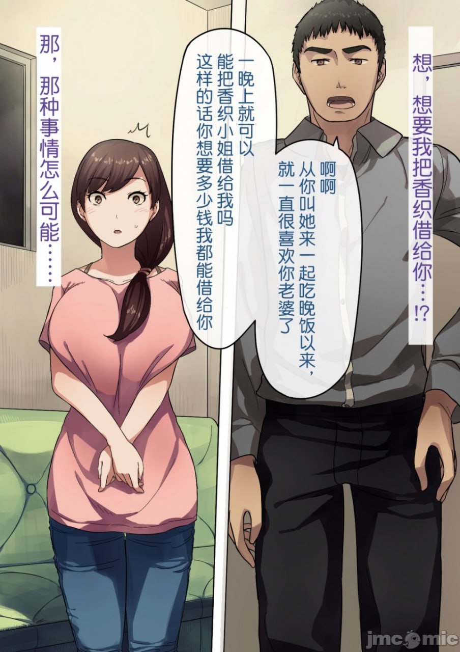 爱妻、经同意、被寝取 第4页