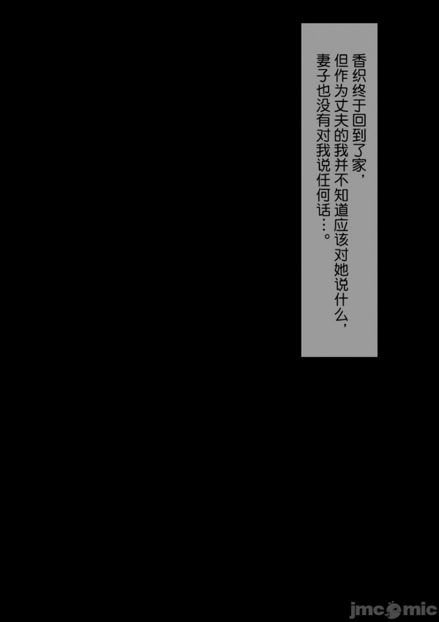 爱妻、经同意、被寝取 第30页
