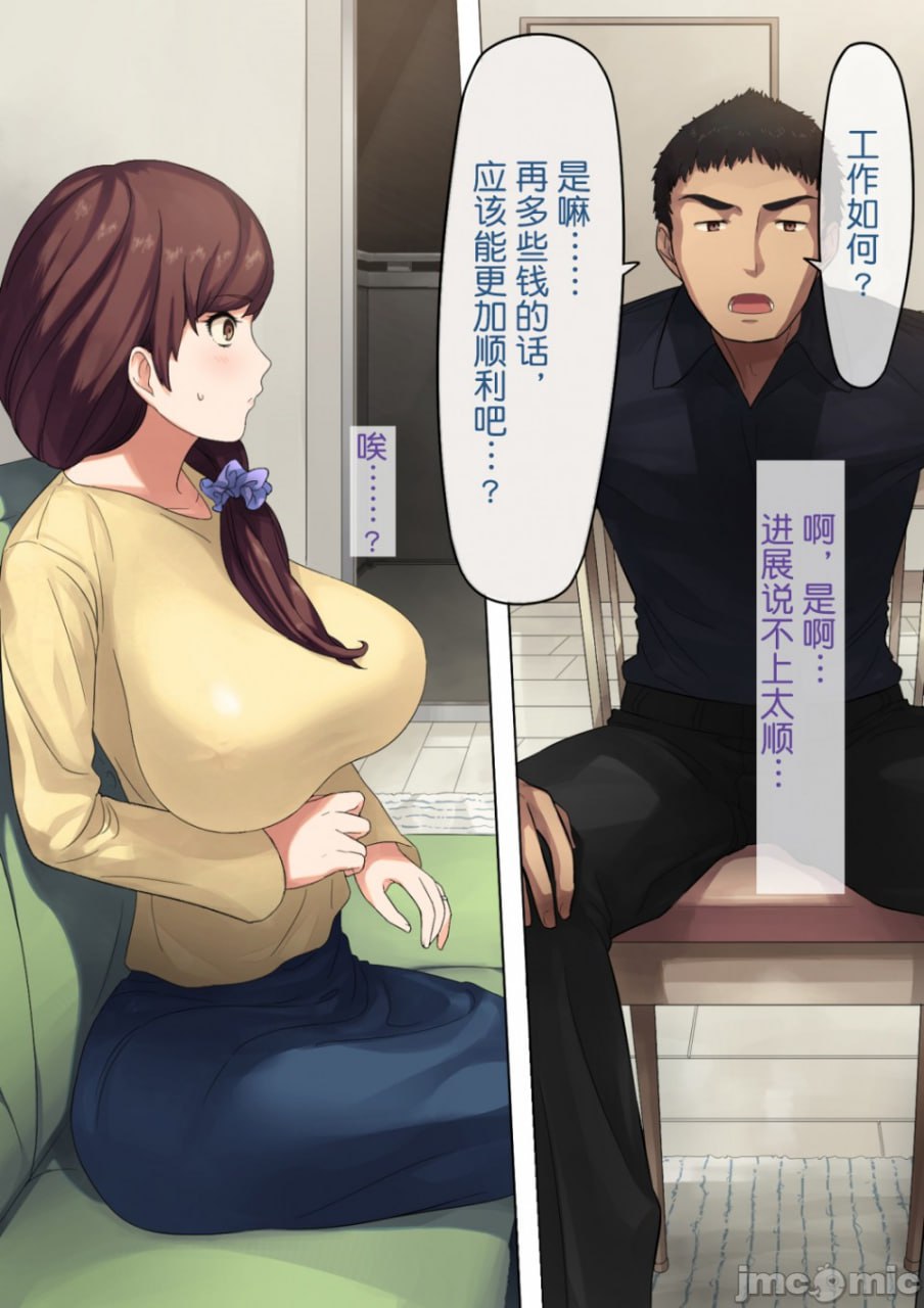 爱妻、经同意、被寝取 第33页