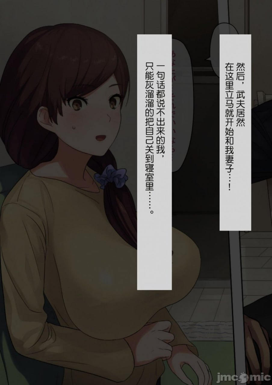 爱妻、经同意、被寝取 第36页